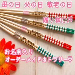 お名前入りオーダーメイドお箸♡*゜世界にひとつの贈り物に♬︎