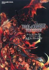 ダージュオブケルベロス―ファイナルファンタジー7―公式コンプリートガイド