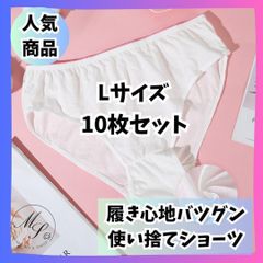【Lサイズ　10枚】使い捨て ショーツ　パンツ　レディース　防災　旅行　サウナ