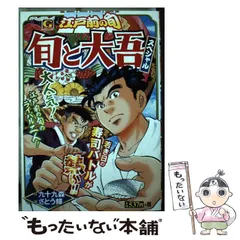 【中古】 江戸前の旬　旬と大吾スペシャル/日本文芸社/九十九森 Amazon.co.jp: 江戸前の旬~旬と大吾~(1) (ニチブンコミックス