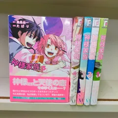 神様家族 コミック 1-5巻セット (MFコミックス) 2025年最新】神様家族 コミック 1-5巻セット (MFコミックス)の