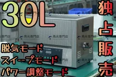 人気上昇中☆超音波洗浄器 超音波クリーナー 洗浄機 パワフル 30L