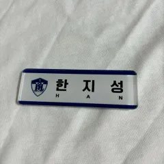 skzoo 釜山 限定 POPUP 購入 特典 名札 ヒョンジン skzoo 釜山 限定 POPUP 購入 特典 名札 ヒョンジン - メルカリ