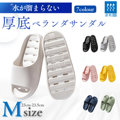 厚底 穴あき ベランダサンダル【M (23-23.5cm) 38-39】選べる7色 水が溜まらない 速乾 シャワーサンダル バススリッパ 滑り止め付