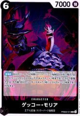 ゲッコー・モリア(R)(PRB02-013)