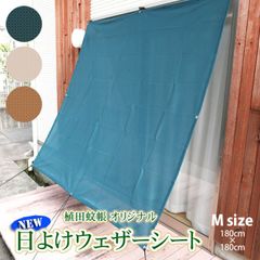 【ウェザーシート】タテヨコどちらでも使える正方形サイズ　180×180cm アイボリー　ブラウン　グリーン　選べる3色　1枚入り