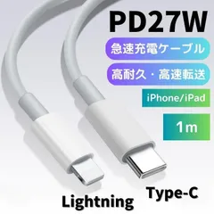 PD27W 急速充電ケーブル Type-C to Lightning 高耐久 iPhone iPad対応 高速データ転送 過熱保護 スマート設計 PD充電器対応iPhone各種対応USB-C TypeC  0.25m/0.5m/1m