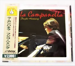 【売約済】フジ子・ヘミング／エリーゼ フジ子・ヘミング／エリーゼ 売約済フジ子・ヘミング／エリーゼ