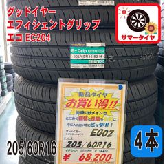 新品 サマータイヤ4本 205/60R16 グッドイヤー エフィシェントグリップエコ EG02 16インチ 夏タイヤノーマルタイヤ オンロード ラジアルタイヤ GOOD YEAR