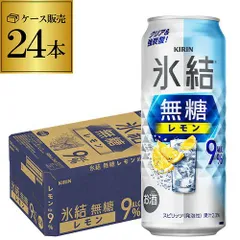 キリン 氷結 無糖 レモン 9% 500ml缶×24本 1ケース(24缶)チューハイ サワー 無糖レモン レモンサワー 缶チューハイ KIRIN 長Sのサムネイル