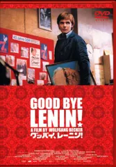 【中古】 グッバイ、レーニン！/竹書房/ベルント・リヒテンベルク グッバイ、レーニン! (竹書房文庫 DR 101) | ベルント