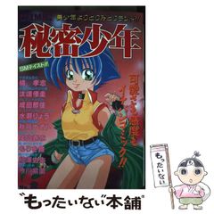 覇邪の封印 バァンドゥラの魔獣［ファミコン冒険ゲームブック］ - メルカリ