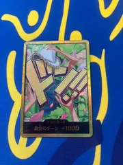 ワンピースカード 【スーパーパラレル】 ドン!!カード ニコ・ロビン　 金ドン