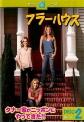 2025年最新】フラーハウス dvdの人気アイテム - メルカリ