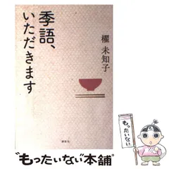 2023年最新】櫂未知子の人気アイテム - メルカリ