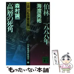 2025年最新】海渡英祐の人気アイテム - メルカリ