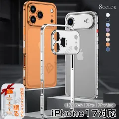 iphone17Proケース iPhone用ケース バンパーフレーム  専用ケース 17/17air/17ProMax 携帯ケース アイフォンケース 金属保護バンパー レンズ保護 高級感 スマホ 保護カバー 耐衝撃 おしゃれ