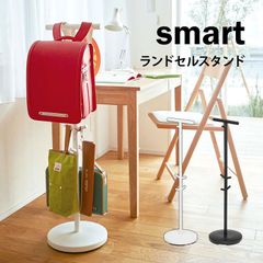 ランドセルスタンド 山崎実業 リビング ランドセルハンガー ランドセルラック シンプル smart スマート フック コートハンガー 100cm バッグハンガー ブラック ホワイト yamazaki おしゃれ スタイリッ