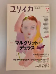 2025年最新】マルグリット・デュラスの人気アイテム - メルカリ