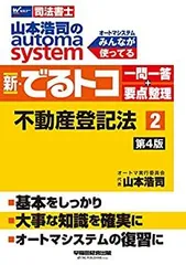 2025合格目標 司法書士 民法 山本浩司先生 オートマシステム 講座DVD 2025年最新】オートマシステム 司法書士 dvdの人気アイテム