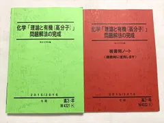 海外店舗 駿台 特設単科 / 難関大への化学特講座 理論・無機・有機の