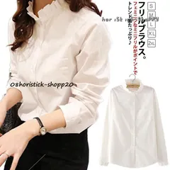 シャツ レディース フリル襟 ブラウス フリル スタンドカラー 襟付き 立ち襟 長袖 トップス 白シャツ フリルネック ホワイト 白 きれい