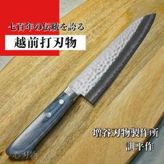 【増谷刃物製作】 包丁 牛刀 180mm V金10号 鎚目積層 訓平作 刻流 柄カラー:青/茶/赤/黒 送料無料 ギフトラッピング対応