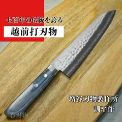 【増谷刃物製作】 包丁 牛刀 180mm V金10号 鎚目積層 訓平作 刻流 柄カラー:青/茶/赤/黒 送料無料 ギフトラッピング対応