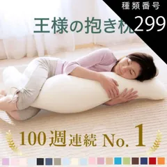 種類299:レッド/スリムサイズ 【新品】王様の抱き枕 （100,000人が愛用！身体に合わせてビーズ素材がフィットする人気の抱き枕） 