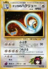 ポケモンカード エリカのハクリュー 旧裏 美品 ポケモンカード旧裏 エリカのハクリュー - メルカリ