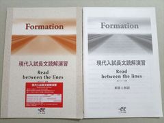 UV37-062 エスト出版 Formation 現代入試長文読解演習 Read between the Lines 2012 08  s1B