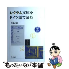 2023年最新】レクラム文庫の人気アイテム - メルカリ