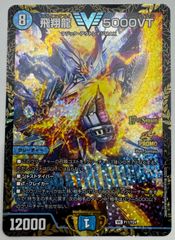 飛翔龍　5000VT プロモ 通販 飛翔龍5000VT 専門店では cs優勝プロモ デュエル メルカリ