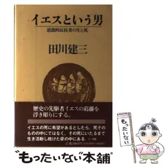 2025年最新】田川建三の人気アイテム - メルカリ