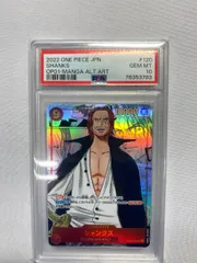 シャンクス(スーパーパラレル) SEC [ROMANCE DAWN] OP01-120 (PSA10) ワンピースカードゲーム