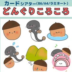 ペープサート どんぐりころころ 秋 遠足 誕生会 保育