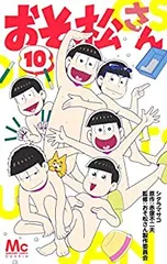 2025年最新】おそ松さん 全巻セットの人気アイテム - メルカリ