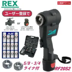 REX コードレスフレア RF20S Li-iom フレアマン セット! 格安! REX コードレスフレア RF20S Li-iom フレアマン セット! 格安!