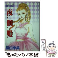 希少本☆ 早見純/あどけない迷宮(青年コミック) - メルカリ