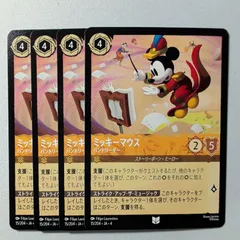 2025年最新】lorcana ミッキーの人気アイテム - メルカリ