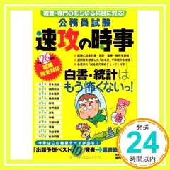 公務員試験 速攻の時事 平成26年度試験完全対応 資格試験研究会_02