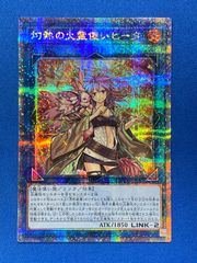遊戯王OCG QCCU-JP187 灼熱の火霊使いヒータ (QCSE 25thシークレットレア)