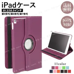 iPad ケース 第9世代 第8世代 第7世代 10.2 10.5 カバー 手帳型 回転式 ipad 子供用 保護ケース アイパッド アイパット