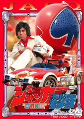 2025年最新】ジャッカー電撃隊dvdの人気アイテム - メルカリ