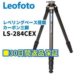 【30日間返品保証】Leofoto LS-284CEX レベリングベース搭載 カーボン三脚  4段 LSレンジャーシリーズ 最大脚径28mm 3/8インチネジ対応【並行輸入品】