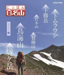 DVD NHK にっぽん百名山 16巻セット にっぽん百名山 ブルーレイ全16巻セット