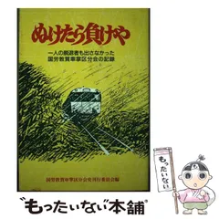 H*様 国鉄労働組合 赤い旗　他　国鉄グッズ　未使用品有り　現状渡し H*様 国鉄労働組合 赤い旗 他 国鉄グッズ 未使用品有り 現状