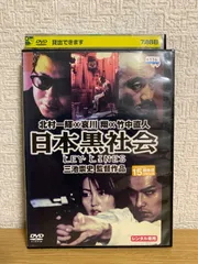 (未使用･未開封品)　日本黒社会 LEY LINES [DVD] sdt40b8 Amazon.co.jp: 日本黒社会 LEY LINES [レンタル落ち] : DVD