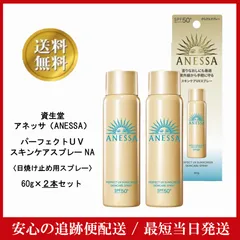 アネッサ（ANESSA）パーフェクトUV スキンケアスプレー NA 日焼け止め用スプレー 60g ２本 【2024年リニューアル版 SPF50+ PA++++ スーパーウォータープルーフ 顔 からだ 髪 石けんで落とせる 外出 お出掛け 公園 プール 海のサムネイル