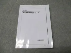 2025年最新】鉄緑会 数学 確認シリーズの人気アイテム - メルカリ